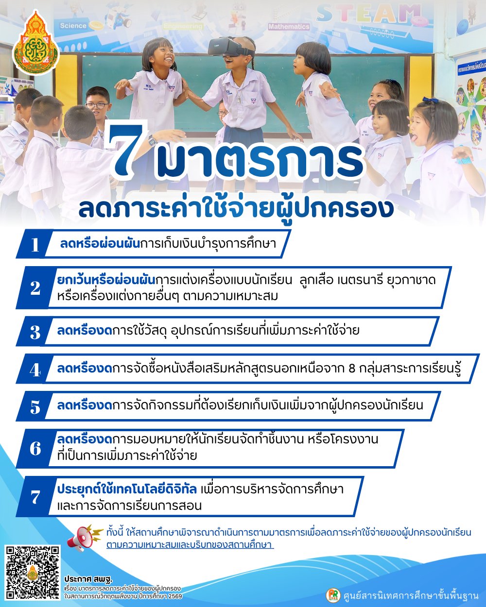 นโยบาย
